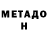Метадон VHQ salvia 1920